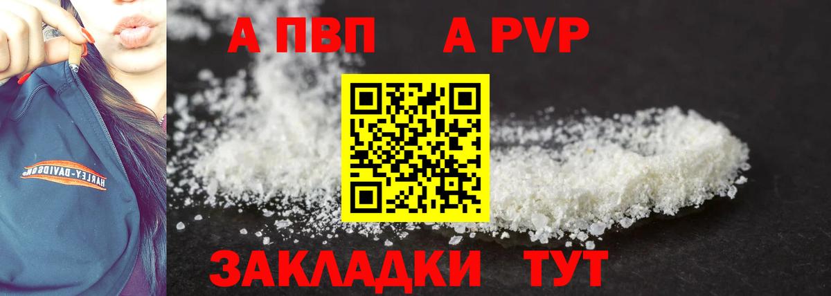 Alpha-PVP Соль Махачкала