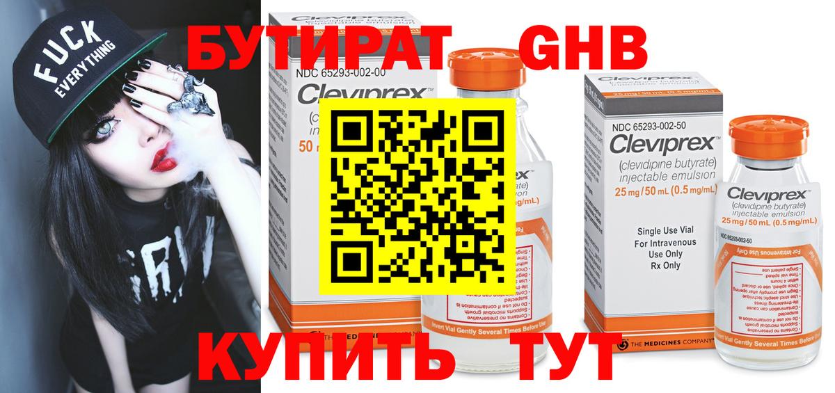 БУТИРАТ 99% Махачкала