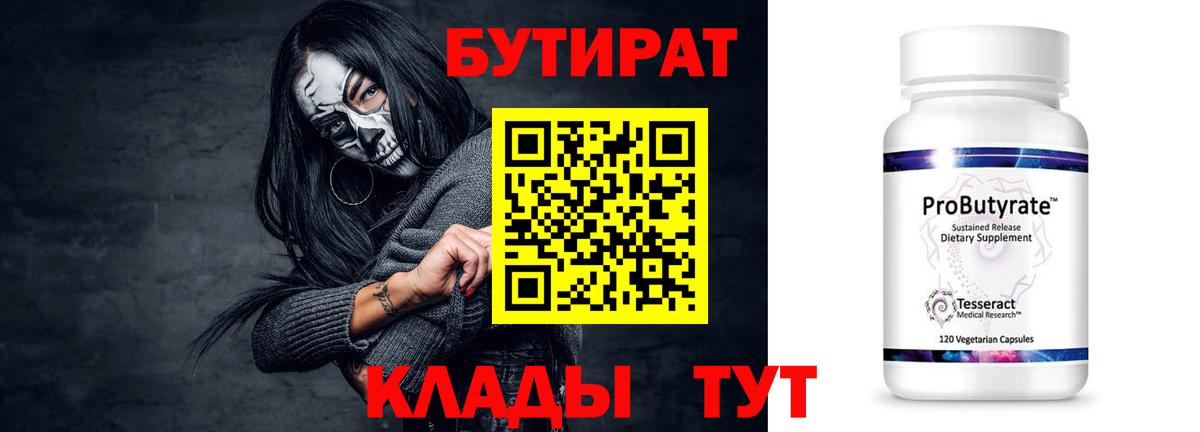 Махачкала  Бутират жидкий экстази  Вход с VPN 