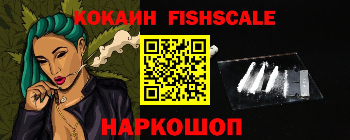 Махачкала  закладка  Cocaine 99%  Кокаин  Вход с VPN  Cocaine Fish Scale 