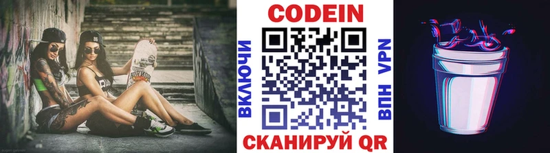 Кодеин Purple Drank  Махачкала 