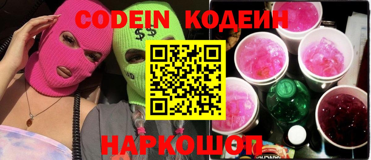 Кодеин напиток Lean (лин) Махачкала