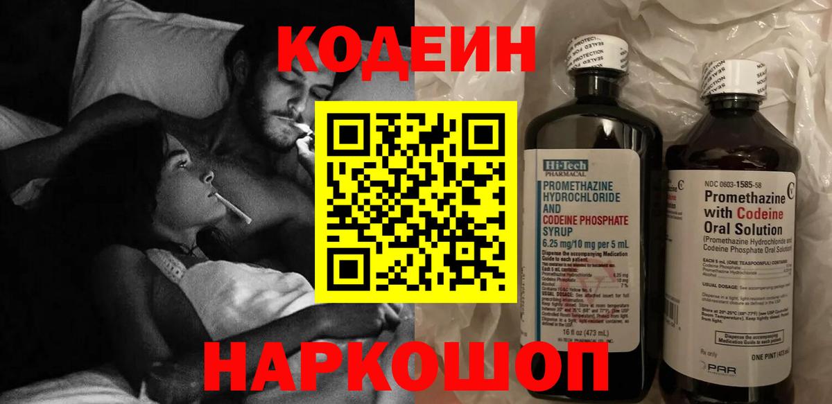Кодеин Purple Drank  Вход с VPN  Махачкала 
