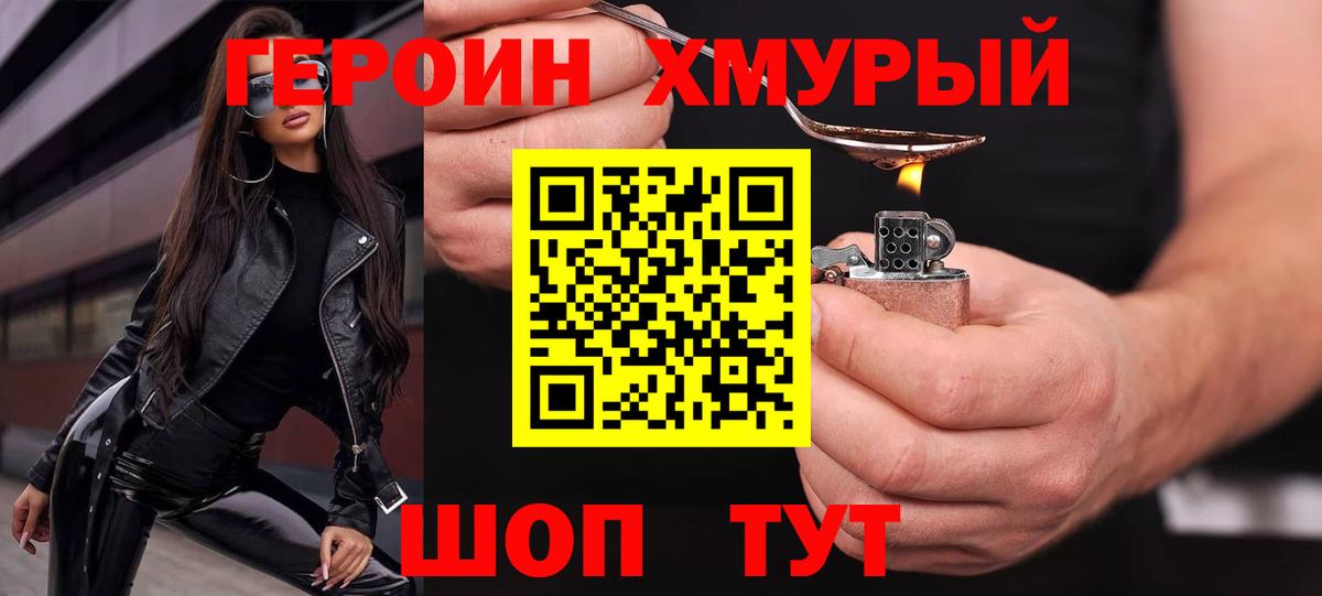 ГЕРОИН Heroin Махачкала
