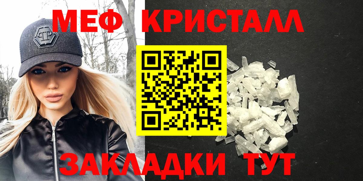 МЕФ кристаллы Махачкала