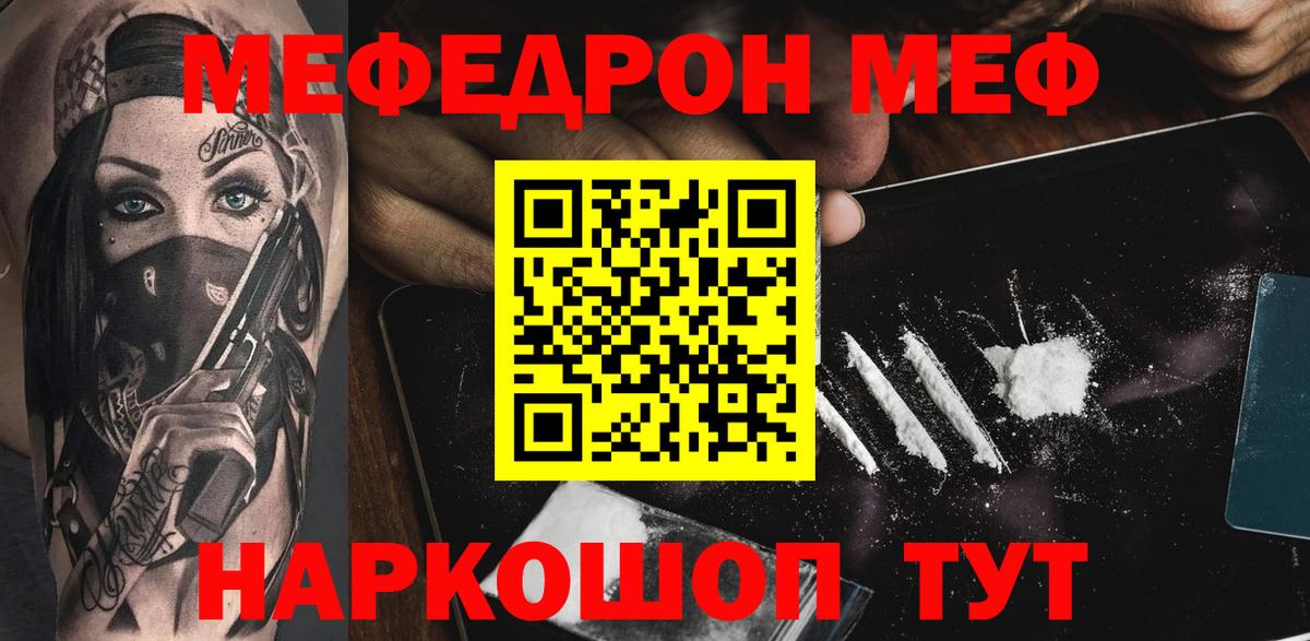 МЕФ  Меф кристаллы  Меф  Мефедрон кристаллы  Вход с VPN  цены наркотик  Махачкала 